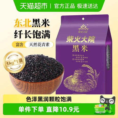 柴火大院黑米粗粮五谷杂粮