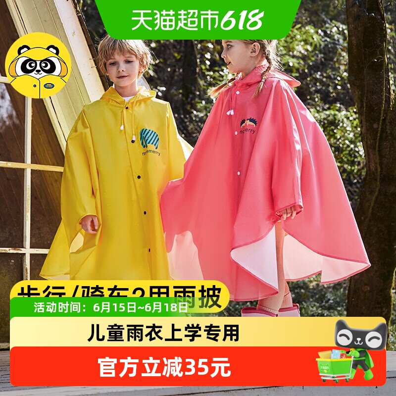 牧萌儿童雨衣女亲子雨披斗篷式幼儿园小孩小学生书包位男童上学衣