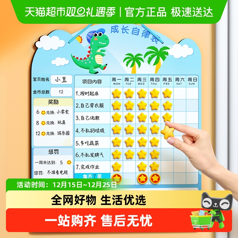 金枝叶儿童成长自律表奖励墙贴