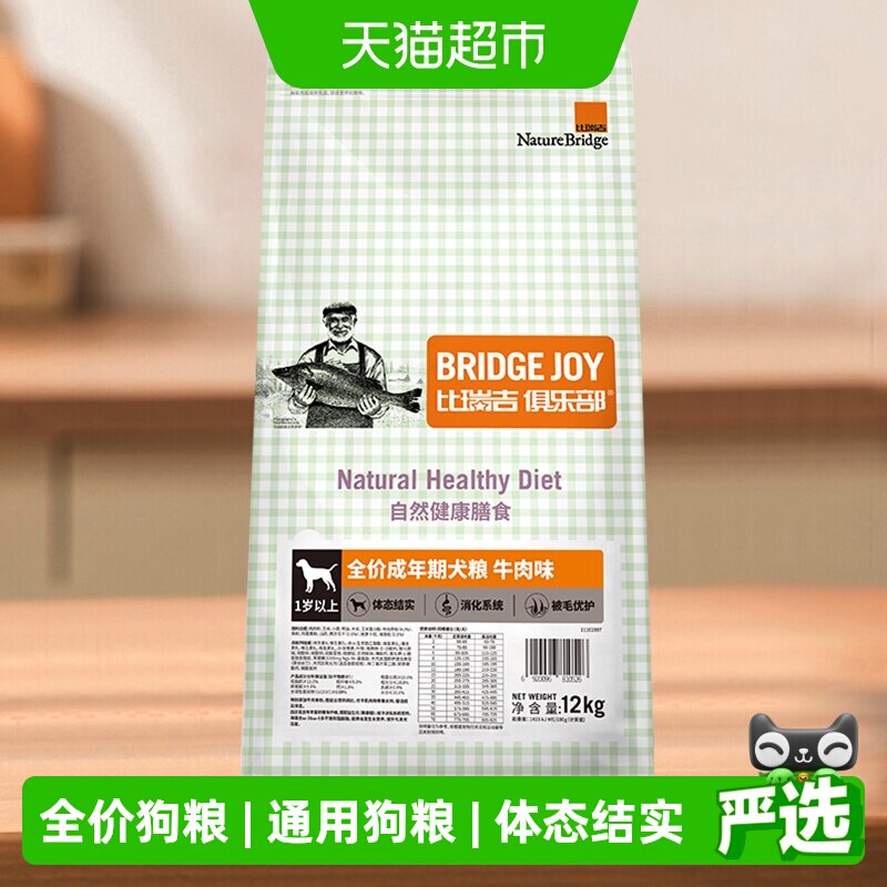 比瑞吉俱乐部全价成犬粮通用型天然粮特别添加牛肉味犬粮12kg