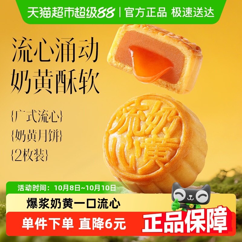 百草味奶黄流心月饼