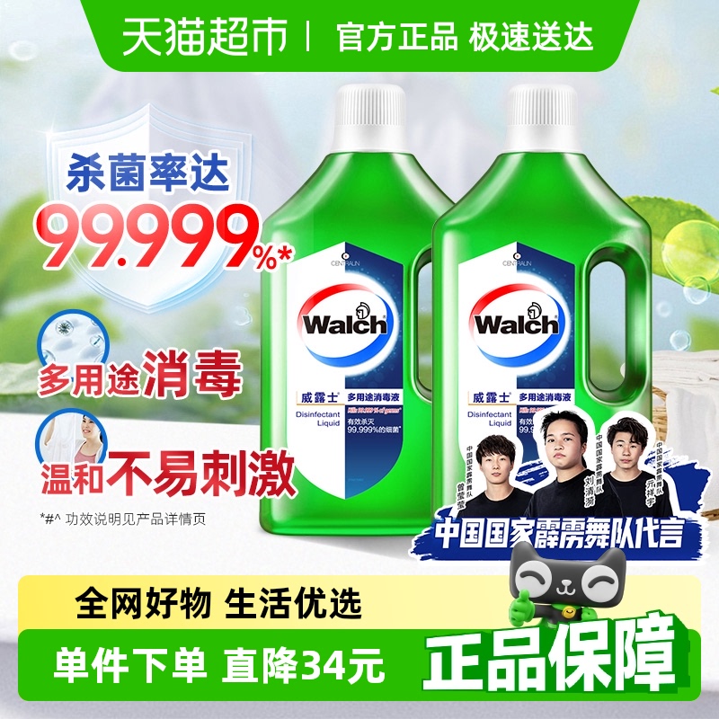 威露士杀菌率99.999%消毒液1L×2瓶