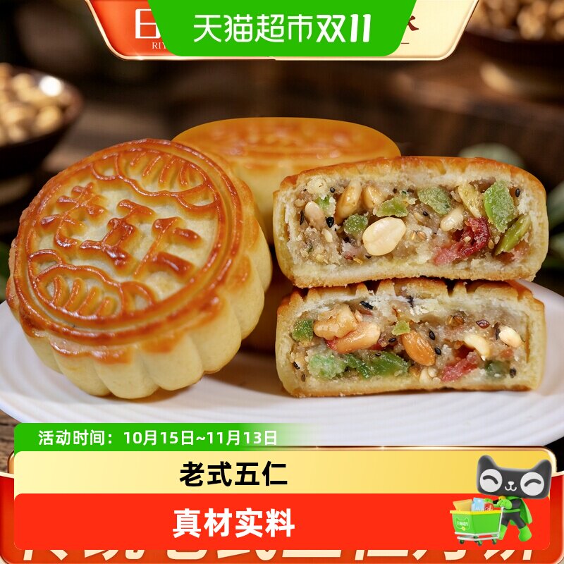 日月坊蜜酥五仁月饼60gx4