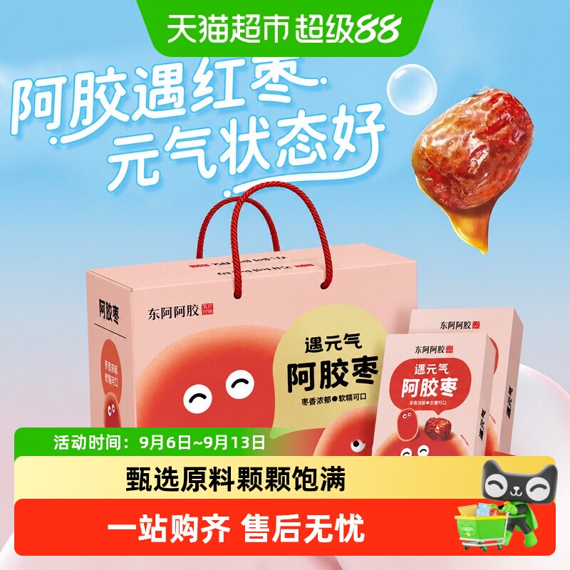 东阿阿胶遇元气阿胶枣礼盒送礼无核独立包装新疆灰枣健康零食