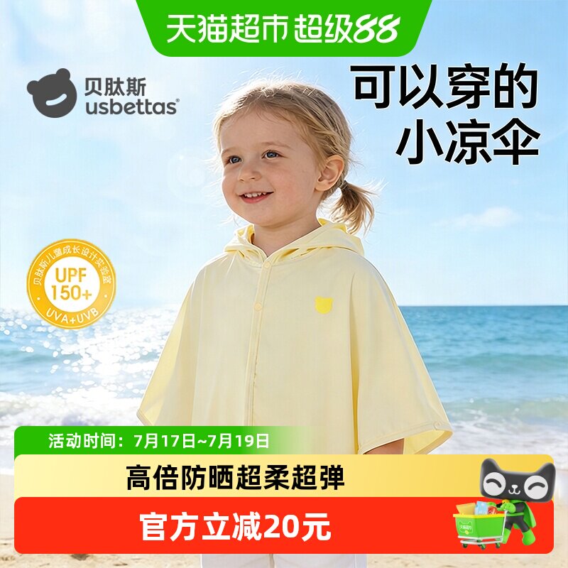 贝肽斯儿童冰丝轻薄婴幼儿防晒衣