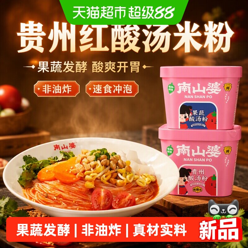 南山婆桶装酸辣粉非油炸辣而不燥