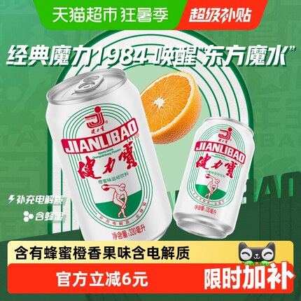 健力宝橙蜜味运动饮料含优质蜂蜜补充电解质