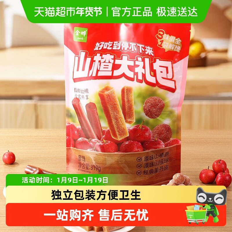 金晔山楂条原果制浆独立小包甄选山楂精简配方儿童果干蜜饯零食