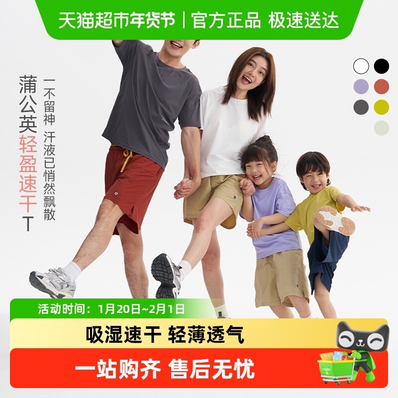 Q21蒲公英儿童速干T恤男女童亲子春夏季新款运动排汗薄款短袖上衣,童装/婴儿装/亲子装,儿童速干T恤,淘宝优惠券,粉丝福利购,淘宝优惠卷