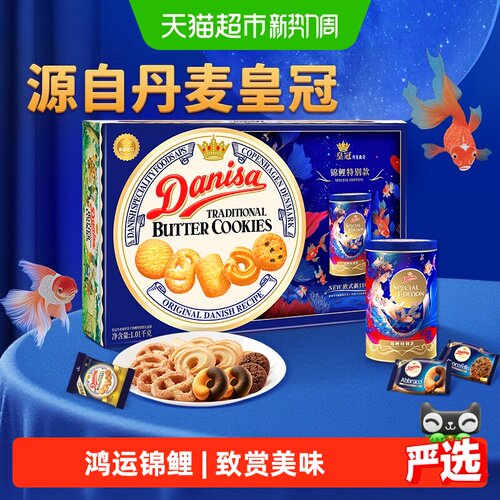 DANISA皇冠休闲食品曲奇饼干
