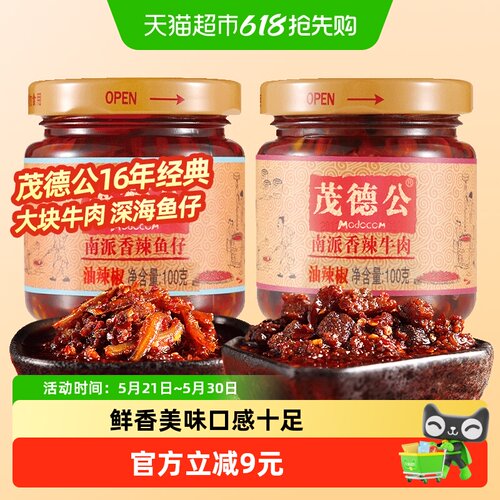 茂德公鱼仔香辣牛肉酱100g*2