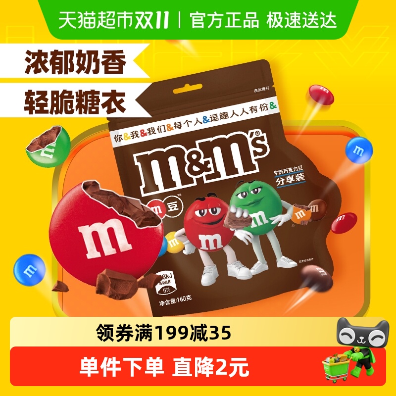 M&M’S牛奶夹心巧克力豆