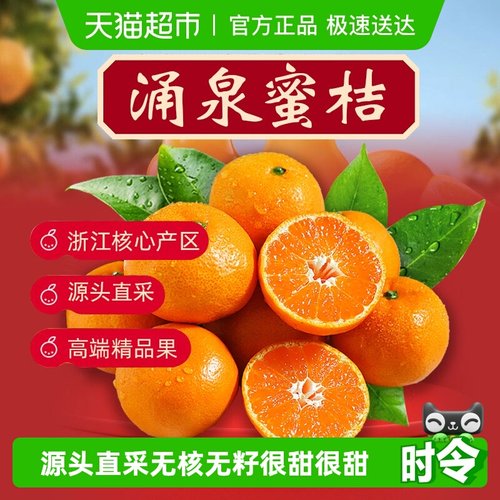 新鲜台州临海涌泉蜜桔甜桔子