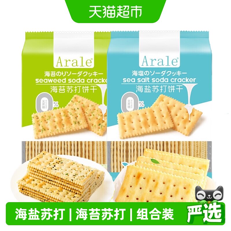 Arale无蔗糖海盐海苔苏打饼干400g*2袋代餐办公早餐下午茶零食