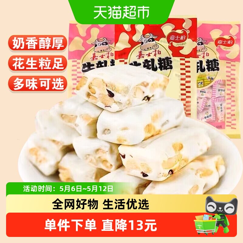 嘉士柏花生牛轧糖手工花生喜糖奶糖糖果儿童怀旧年货零食
