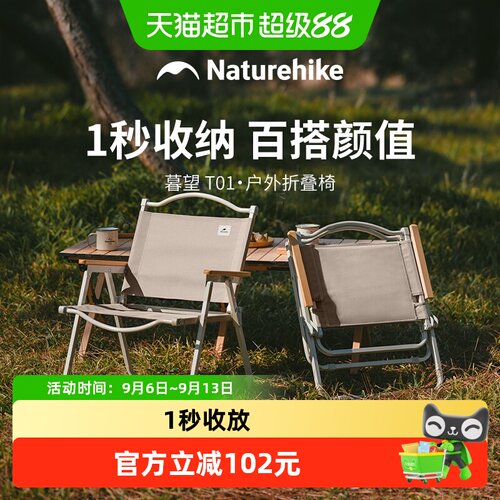 Naturehike克米特椅抗腐防锈