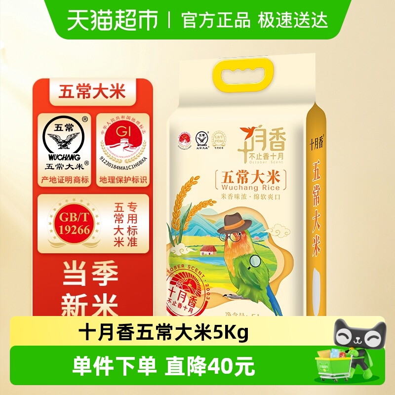 五常大米十月香鹦鹉鸟