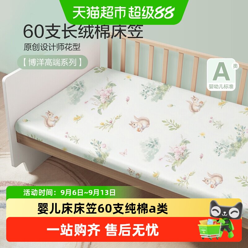 博洋婴儿床床笠60支纯棉亲肤舒适图片