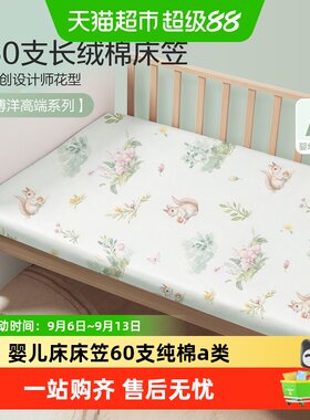 博洋婴儿床床笠60支纯棉亲肤舒适