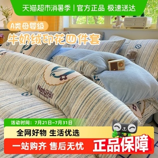 梦特娇加厚保暖牛奶绒四件套升级珊瑚绒法兰绒双面绒被套床单冬季