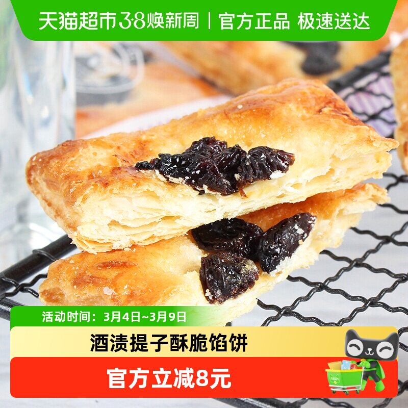 SANRiTSU日本进口三立葡萄派提子干千层酥酒香浓郁144g酥性饼干