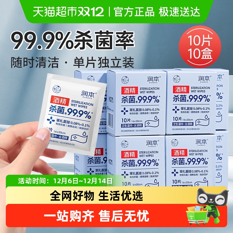 润本便携杀菌卫生湿巾