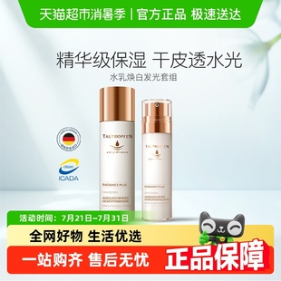 TAUTROPFEN 乳液 天露芬润泽焕亮精华水乳爽肤水护肤干皮补水保湿