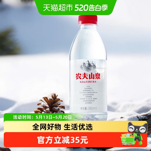 农夫山泉长白山天然矿泉水