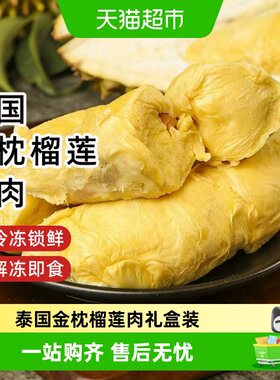 楠怡岛泰国金枕冻榴莲肉解冻即食