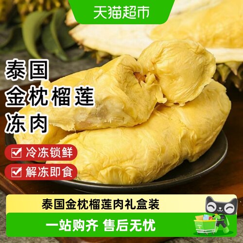 楠怡岛泰国金枕冻榴莲肉解冻即食