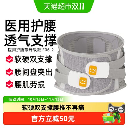 诺泰医用护腰带腰间盘突出劳损调理运动术后透气束腰部腰托固定带