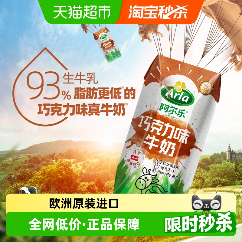 Arla巧克力牛奶200ml×20盒