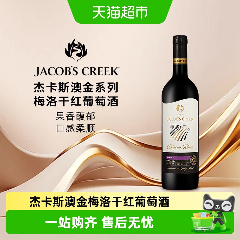 JACOBSCREEK杰卡斯澳金系列梅洛干红葡萄酒澳大利亚原瓶进口红酒