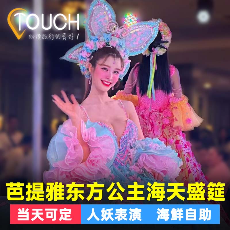 芭堤雅全明星秀场人妖