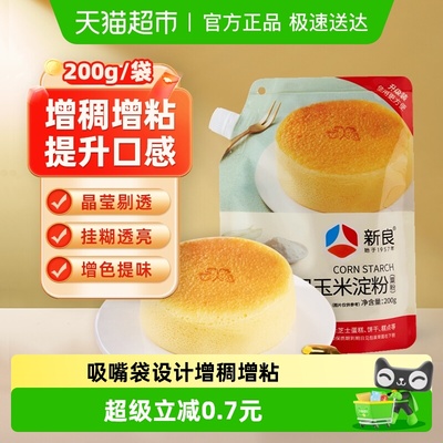 新良玉米淀粉袋装吸嘴