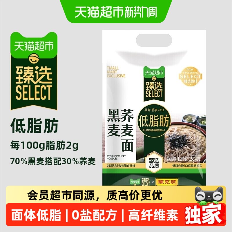 猫超臻选低脂黑麦荞麦150g*8