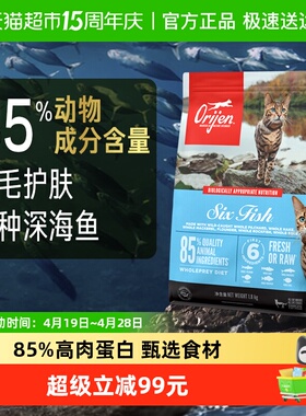 Orijen原始猎食渴望猫粮成猫幼猫粮六种鱼进口1.8kg最近效期26/11