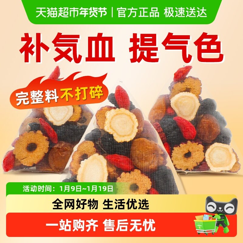 人参红枣桂圆枸杞茶双补养调理提气血美容养颜女人养生茶包信盛堂