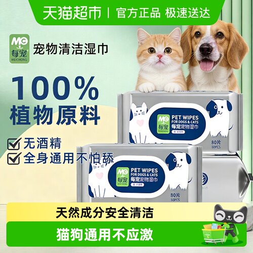 每宠清洁免洗湿巾猫狗通用