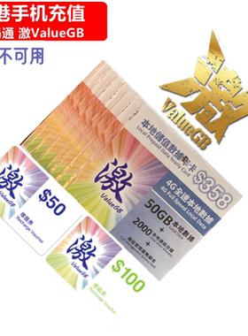 香港数码通流量包