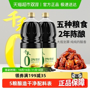 千禾厨房调味窖醋2年1.8L 2瓶古法窖藏粮食酿造凉拌点蘸大瓶装