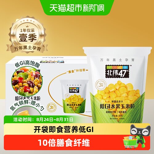 北纬47°低GI水果玉米粒宝宝辅食