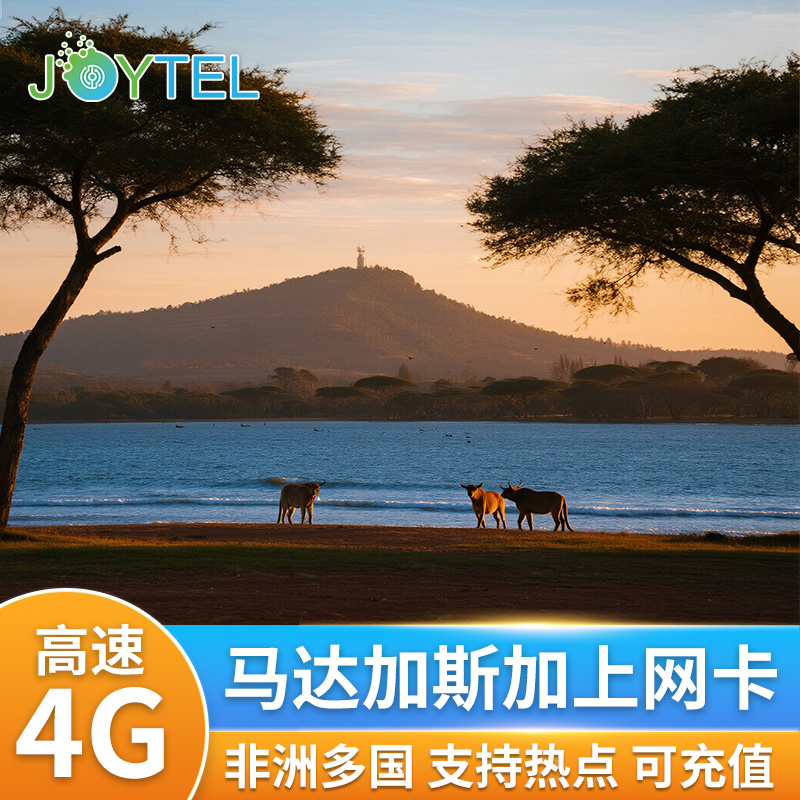 非洲多国通用，插卡激活，可续费充值