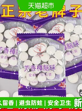樟脑丸防霉防潮使用方便