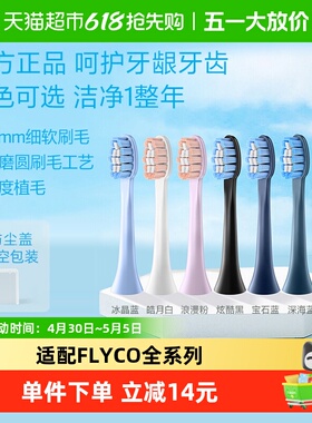 适配飞科电动牙刷头FT7105/7106/7205/7108 TH01 通用替换头FLYCO