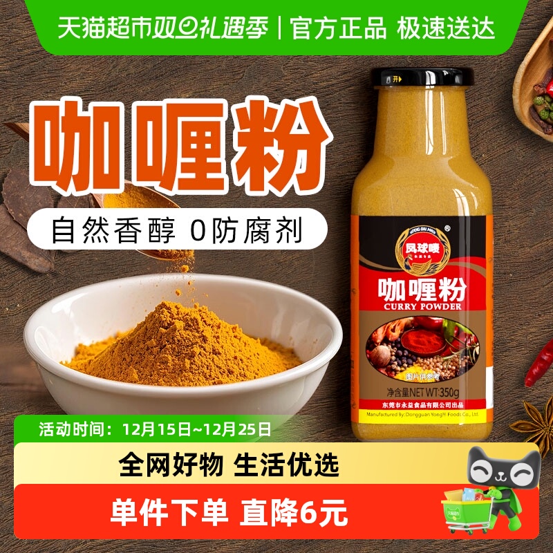 凤球唛咖喱粉正宗印度黄咖喱鸡家用炸串烧烤调味香料配料汤料