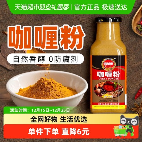 凤球唛咖喱粉调味料