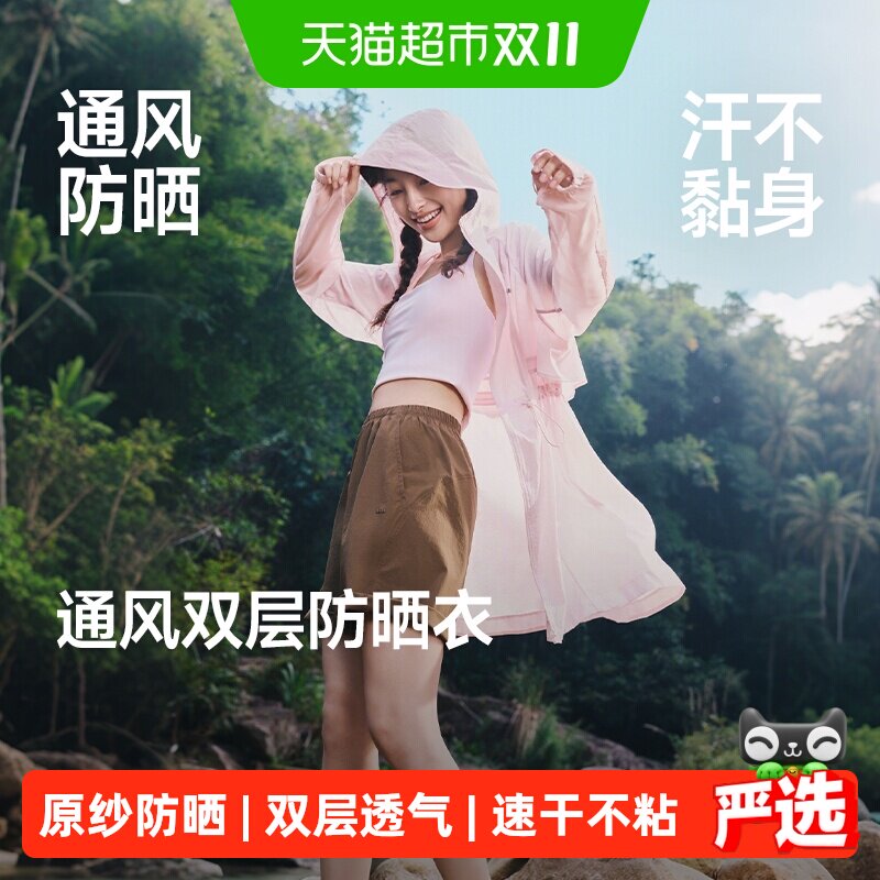 蕉下女士速干透气防晒风衣TS009中长款防晒服轻薄双层通风干爽