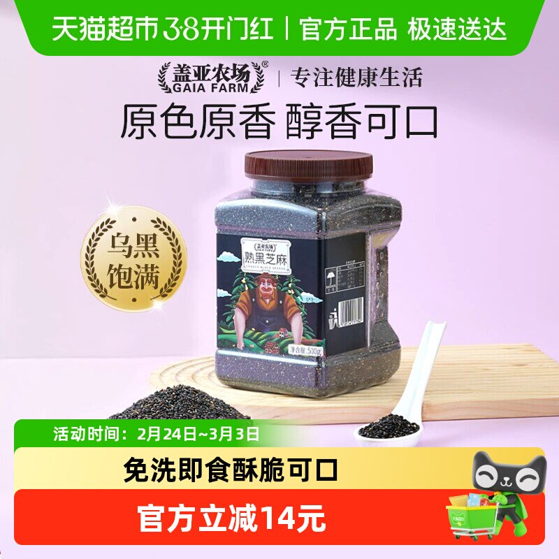 盖亚农场炒熟黑芝麻粗粮糙米五谷杂粮开盖即食免洗搭配熟白芝麻