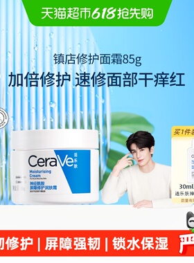 【张凌赫同款】CeraVe/适乐肤补水保湿深层滋润面霜修护舒缓C霜*